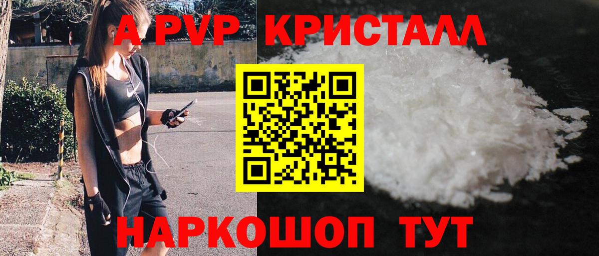 A PVP Соль  Вход с VPN  Комсомольск-на-Амуре  Alpha PVP Соль 