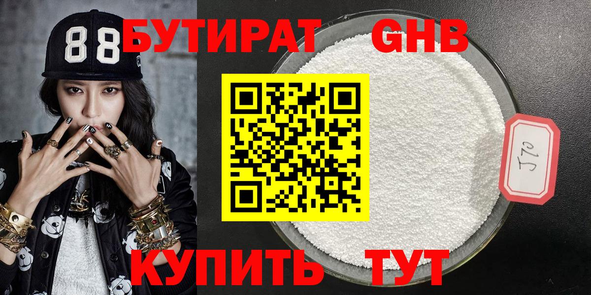 БУТИРАТ бутик Комсомольск-на-Амуре
