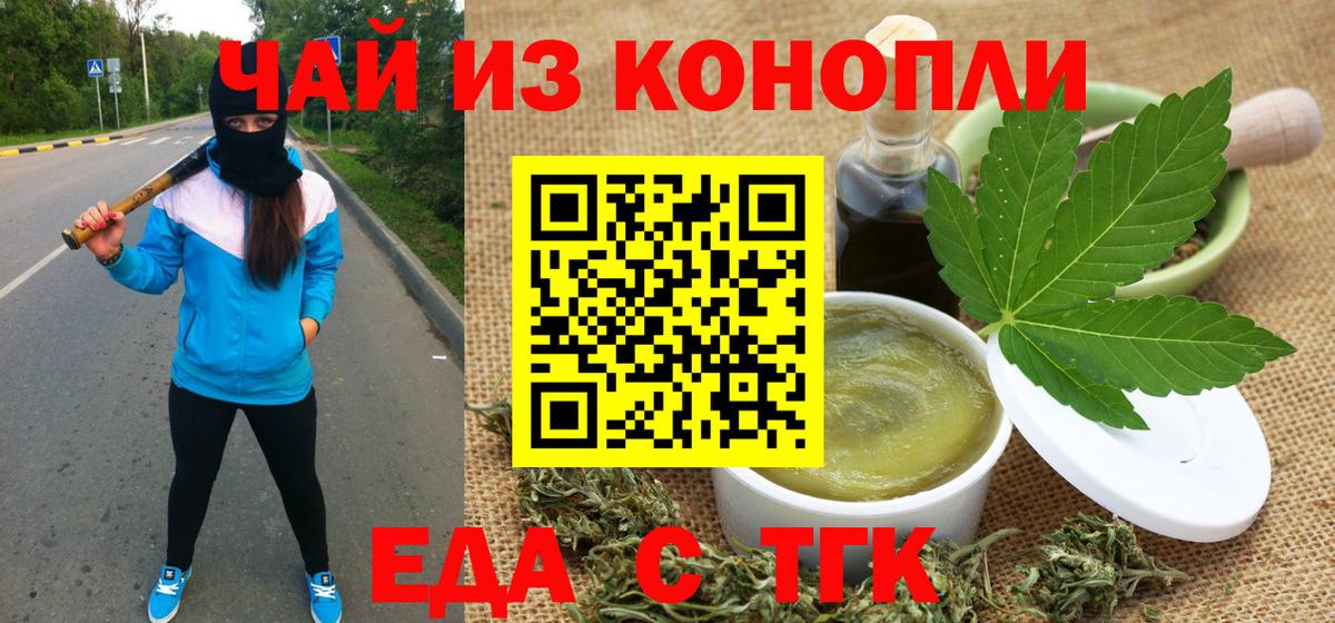 Комсомольск-на-Амуре  Печенье с ТГК марихуана  Вход с VPN 