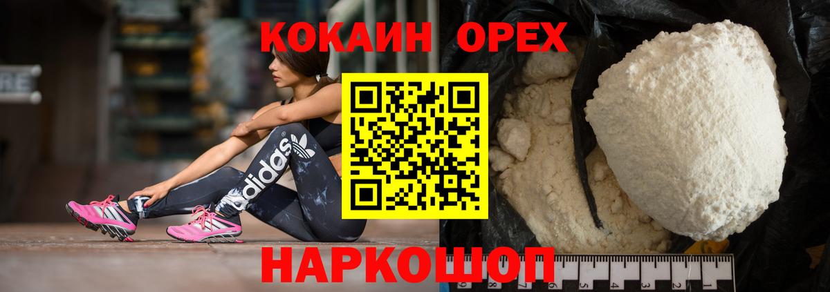 Кокаин Колумбийский  COCAIN FishScale  Комсомольск-на-Амуре  Вход с VPN 