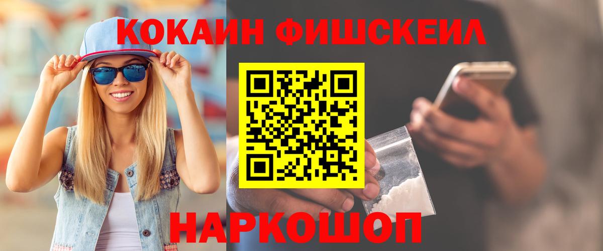 COCAIN FishScale  Комсомольск-на-Амуре  Кокаин Fish Scale 