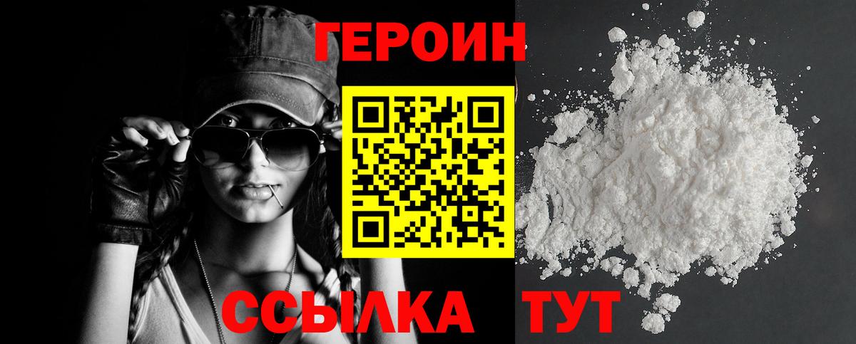 Героин  Комсомольск-на-Амуре  Героин афганец 