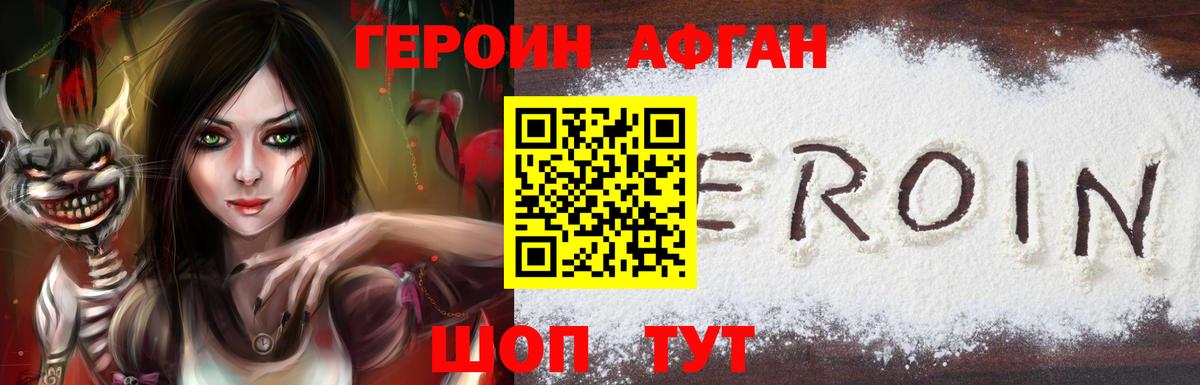 ГЕРОИН VHQ Комсомольск-на-Амуре