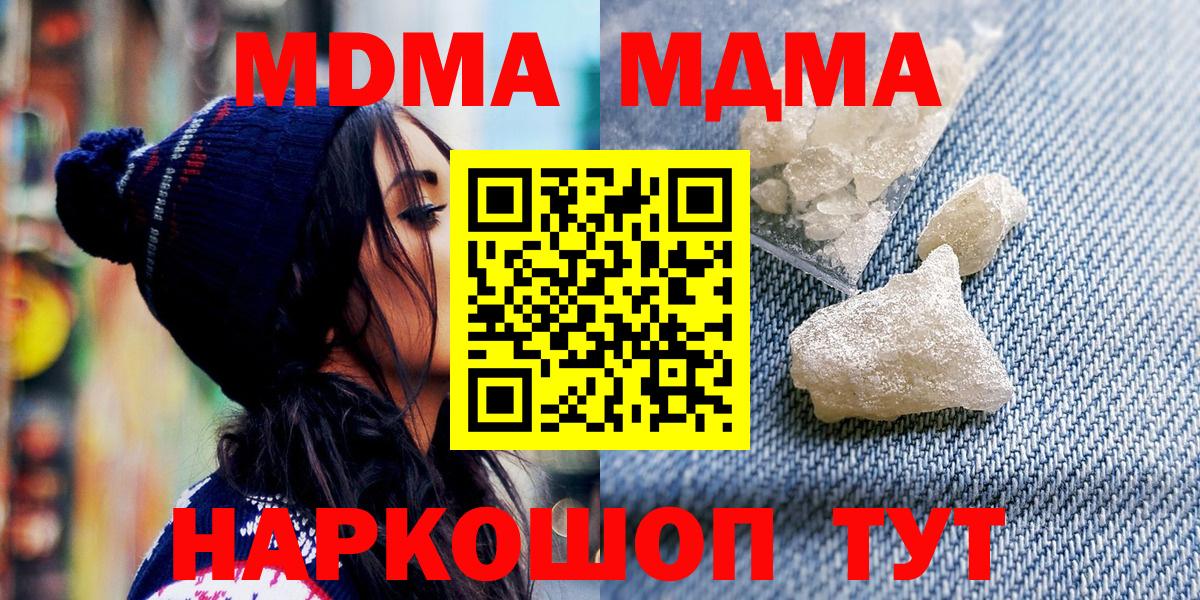 МДМА VHQ  Вход с VPN  MDMA VHQ  Комсомольск-на-Амуре 