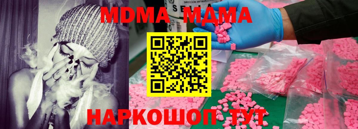 MDMA кристаллы  Комсомольск-на-Амуре 