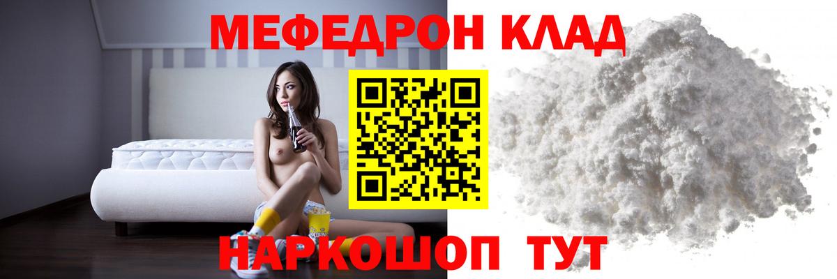Меф мяу мяу Комсомольск-на-Амуре