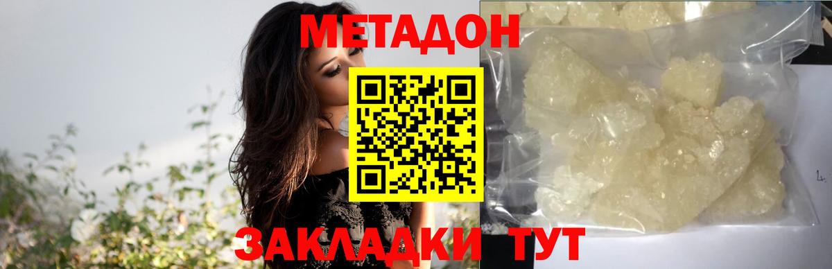 Метадон мёд Комсомольск-на-Амуре