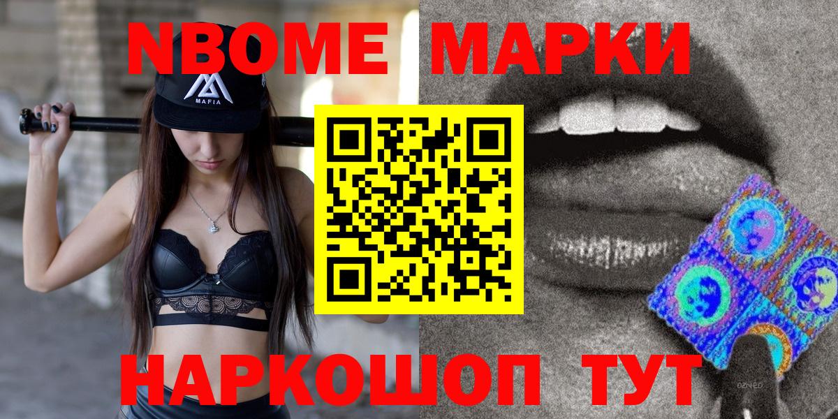 Марки 25I-NBOMe 1500мкг Комсомольск-на-Амуре