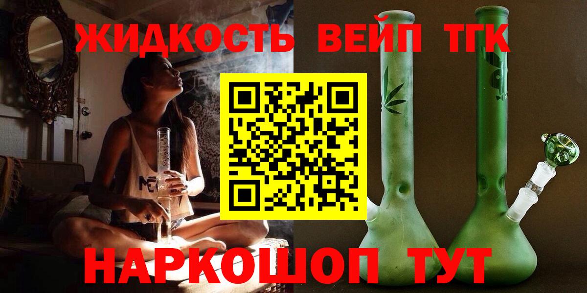 Дистиллят ТГК вейп  Вход с VPN  Комсомольск-на-Амуре  ТГК Wax 